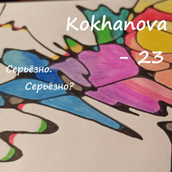 Мұқаба 23 (серьёзно?)
