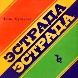 Мұқаба Алла Пугачёва - Не обещай (New Remix)