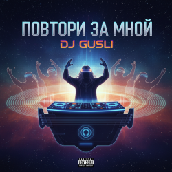 Мұқаба DJ GUSLI - Тайм-аут
