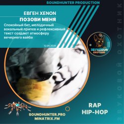 Мұқаба Евген XENON - Позови меня