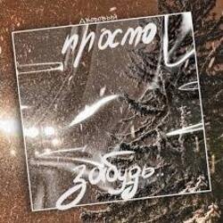 Мұқаба Дворовый - Просто забудь