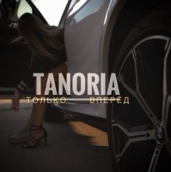 Мұқаба Только вперёд