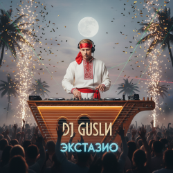 Мұқаба DJ GUSLI - Экстазио