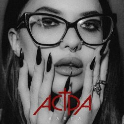 Мұқаба Астра - алкгл