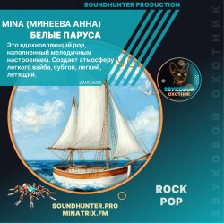 Мұқаба MinA (Минеева Анна) - Белые Паруса