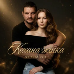 Мұқаба Storm Voic - Кохана Жінка