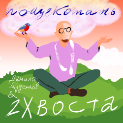 Мұқаба Пощекотать