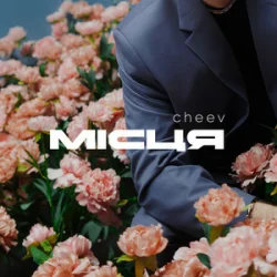 Мұқаба CHEEV - Місця