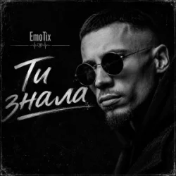 Мұқаба EmoTix - Ти знала