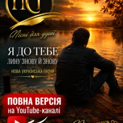 Мұқаба ПСГ - Залишайся такою