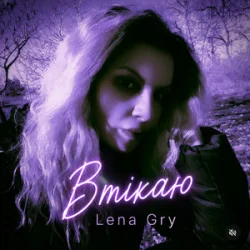 Мұқаба Lena Gry - Втікаю