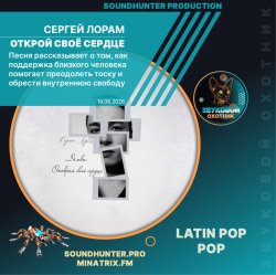 Мұқаба Сергей Лорам - Открой своё сердце