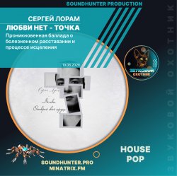 Мұқаба Сергей Лорам - Любви нет - точка
