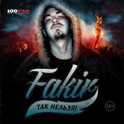 Мұқаба FAKIR, BARACOTA - До утра
