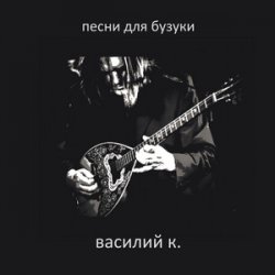 Мұқаба Василий К - Под раскидыстым каштаном