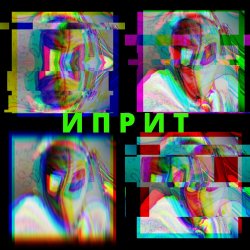 Мұқаба СИМОН И ЧÖРТИ - Иприт