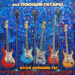 Мұқаба Поющие гитары - Песенка велосипедистов