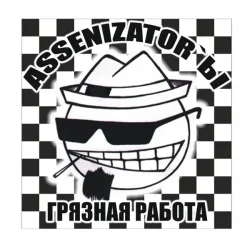 Мұқаба Assenizator'ы - Худей Со Мной