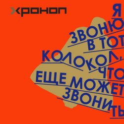 Мұқаба Хроноп - Кардиолог