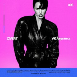 Мұқаба Zivert - В городе лето