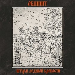Мұқаба Общпит - Волга