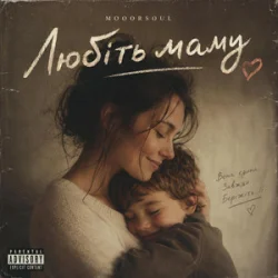 Мұқаба Mooorsoul - Любіть маму