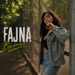 Мұқаба Fajna - Вулиця