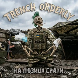 Мұқаба TRENCH ORDERLY - На позиції срать