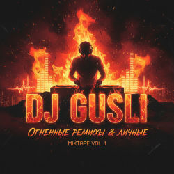 Мұқаба DJ GUSLI - Ой-Ой-Ой remix