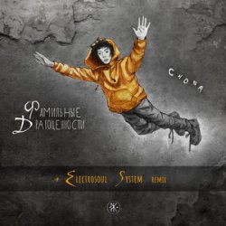Мұқаба Electrosoul System, Deeizm - Gonna Make You Move Tonight (12 Version)