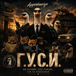Мұқаба Approbaziya - ГУСИ