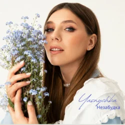 Мұқаба Yasnychka - Незабудка