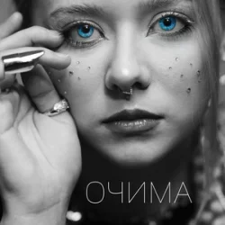 Мұқаба Povin' - Очима