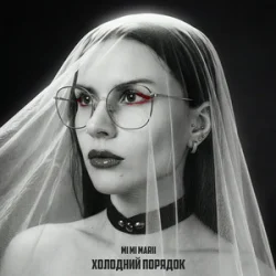 Мұқаба MI MI MARII - Холодний порядок