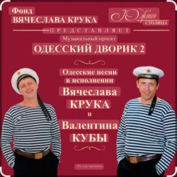 Мұқаба Вячеслав Крук и Валентин Куба - Морской ястреб