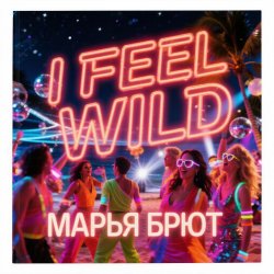Мұқаба Марья Брют - Show me the pain