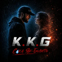Мұқаба K.K.G - Сука як болить