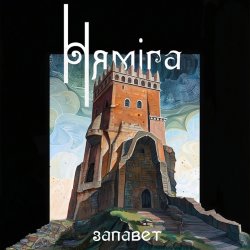 Мұқаба Нямiга - Агні на балотах