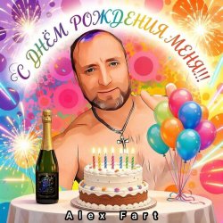 Мұқаба Alex Fart - Я пьяный, нежный, молодой