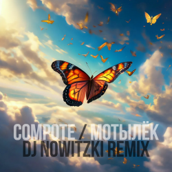 Мұқаба Compote - Мотылёк (DJ Nowitzki Remix)