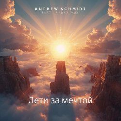 Мұқаба Лети за мечтой