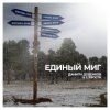 Мұқаба Данила Дуденков, 2Хвоста - Светофоры Данила Дуденков, 2Хвоста - Светофоры