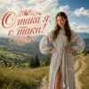 Мұқаба InskarFolk - Отака я, отака! InskarFolk - Отака я, отака!