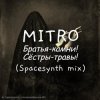 Мұқаба MITRO - Братья-камни! (Dark Spacesynth mix) MITRO - Братья-камни! (Dark Spacesynth mix)