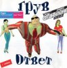 Мұқаба DJ Groove - Ответ ремикс (5aint Nicola5 Remix) DJ Groove - Ответ ремикс (5aint Nicola5 Remix)