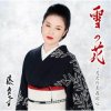 Ayako Fuji - Yuki No Hana