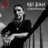 Мұқаба Олег Леман - Москва Олег Леман - Москва
