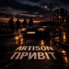 Мұқаба Artison - Привіт Artison - Привіт