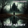 Мұқаба DJ Katya Kadykov - Твой Аколит (minatrix_FM_edition) DJ Katya Kadykov - Твой Аколит (minatrix_FM_edition)
