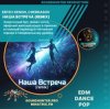 Мұқаба Евген XENON, Cherkasov - Наша Встреча (Remix) Евген XENON, Cherkasov - Наша Встреча (Remix)